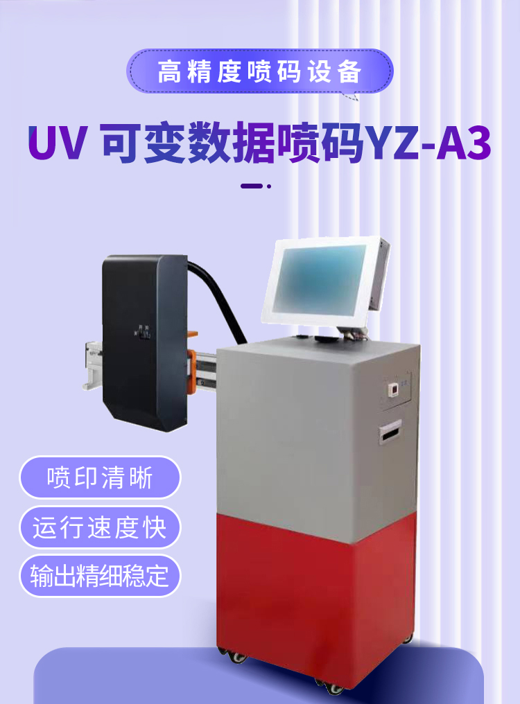 江门喷码机